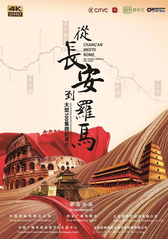 从长安到罗马封面图