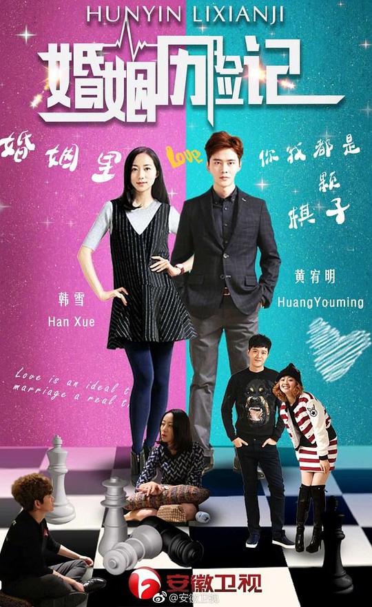 婚姻历险记封面图