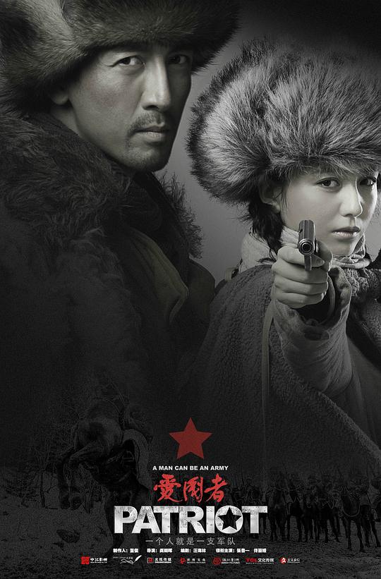 爱国者封面图