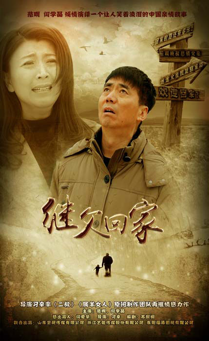 继父回家封面图