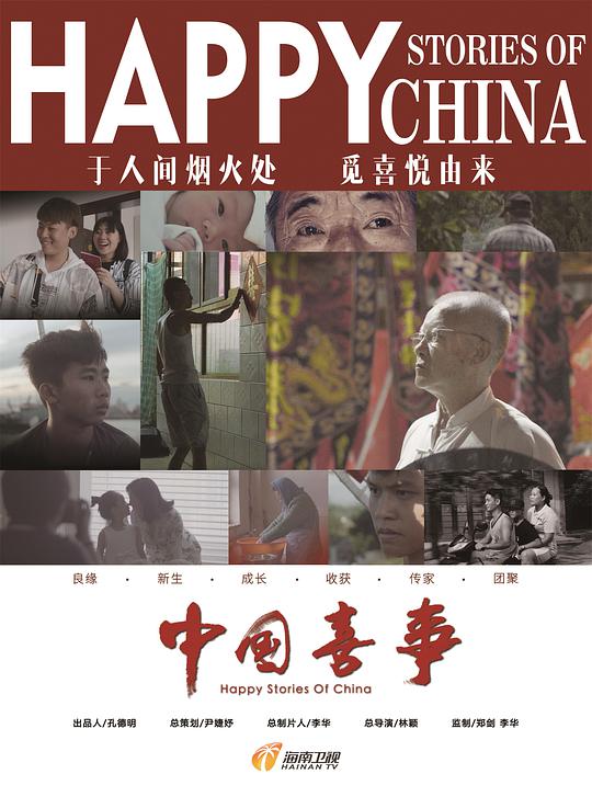 中国喜事封面图