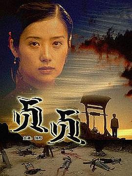 贞贞[电影解说]封面图