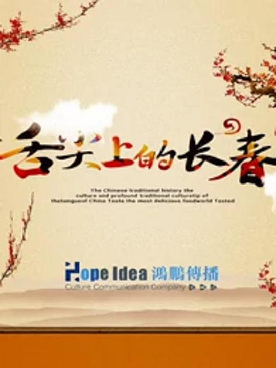 舌尖上的长春封面图