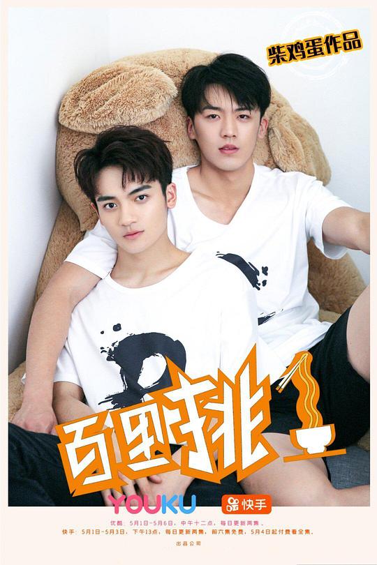 百里挑一封面图