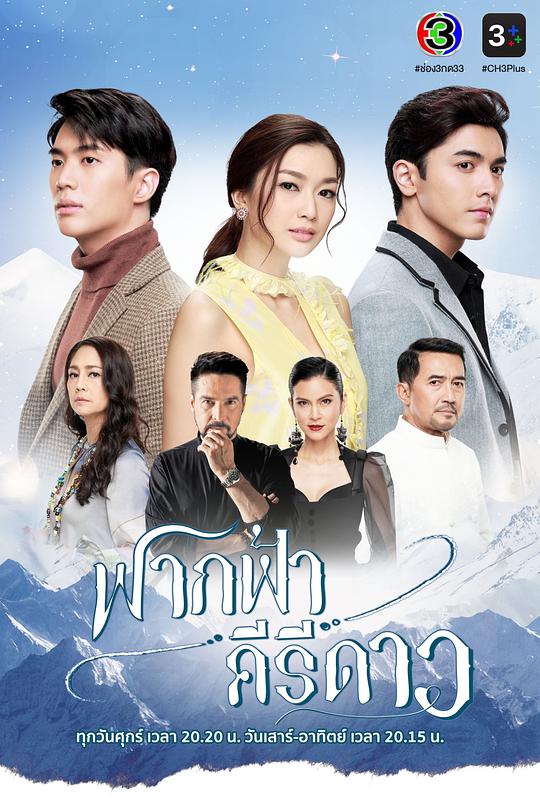 天际星峦封面图