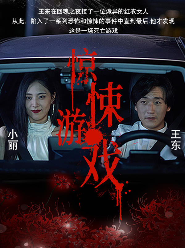 惊悚游戏封面图