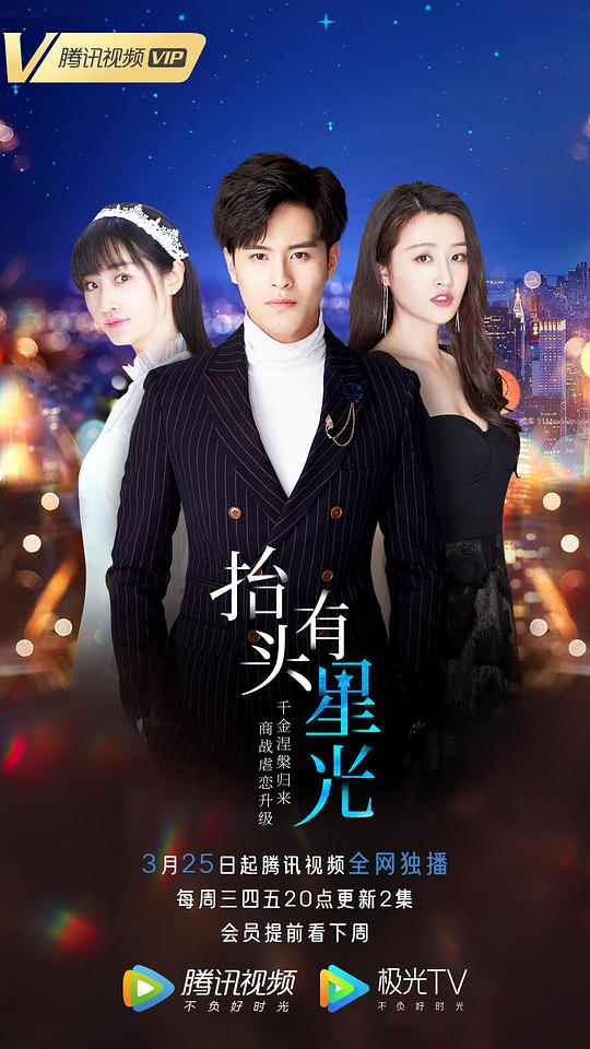 抬头有星光封面图