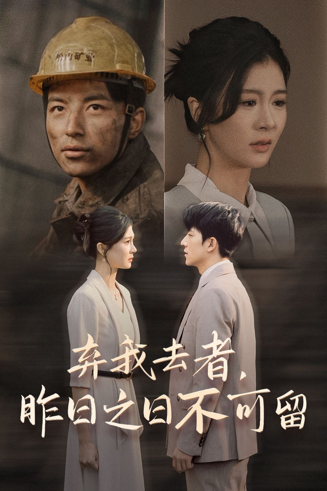 弃我去者，昨日之日不可留封面图