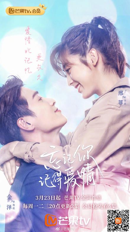 忘记你，记得爱情封面图
