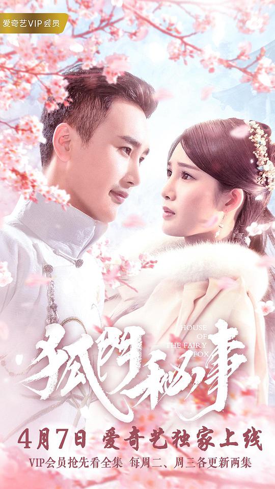 狐门秘事封面图