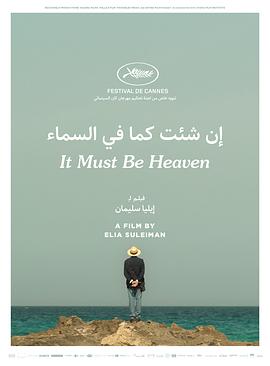 必是天堂[电影解说]封面图