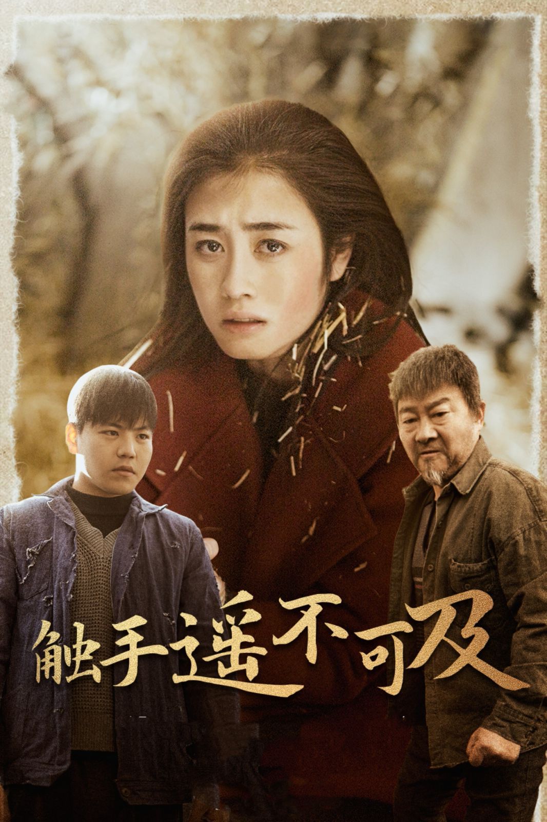 触手遥不可及-太阳照常升起封面图