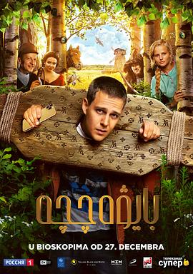 富二代[电影解说]封面图