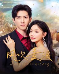 风吹麦浪封面图