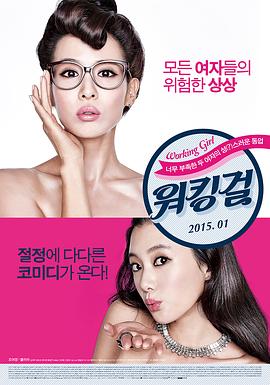 工作女郎[电影解说]封面图
