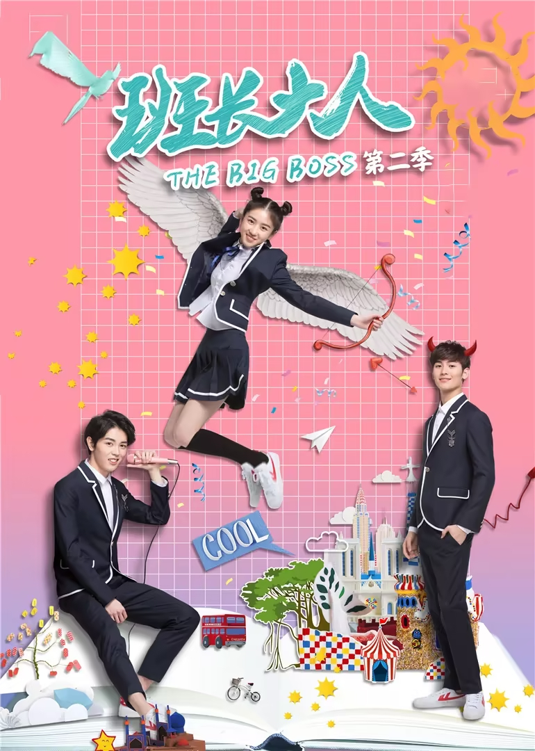 班长大人第二季封面图