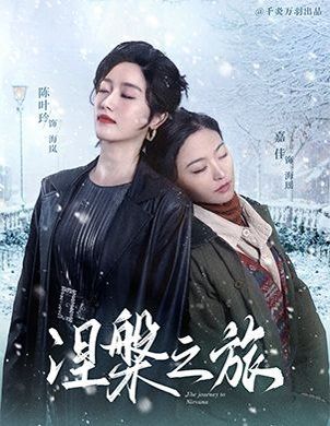 涅槃之旅封面图