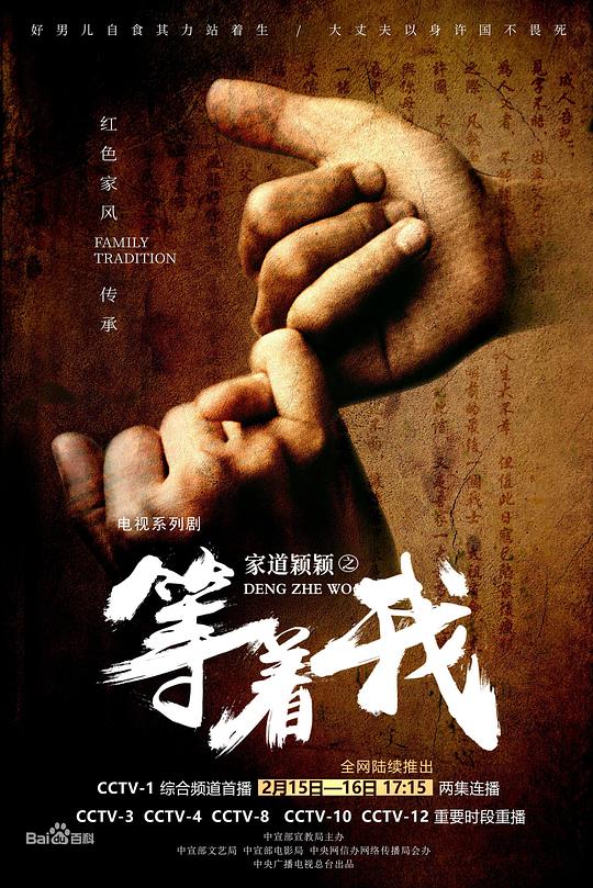 家道颖颖之等着我封面图