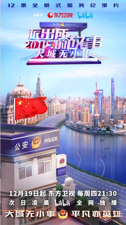 派出所的故事2019封面图