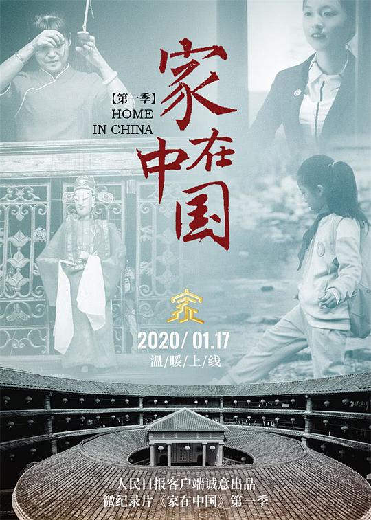 家在中国封面图