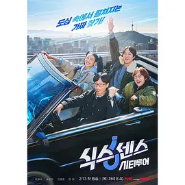 第六感·城市观光封面图