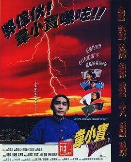 正牌韦小宝之奉旨沟女[电影解说]封面图