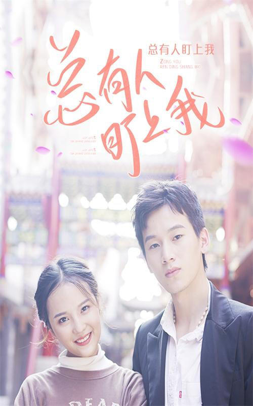总有人盯上我封面图