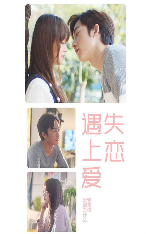 失恋遇上爱封面图