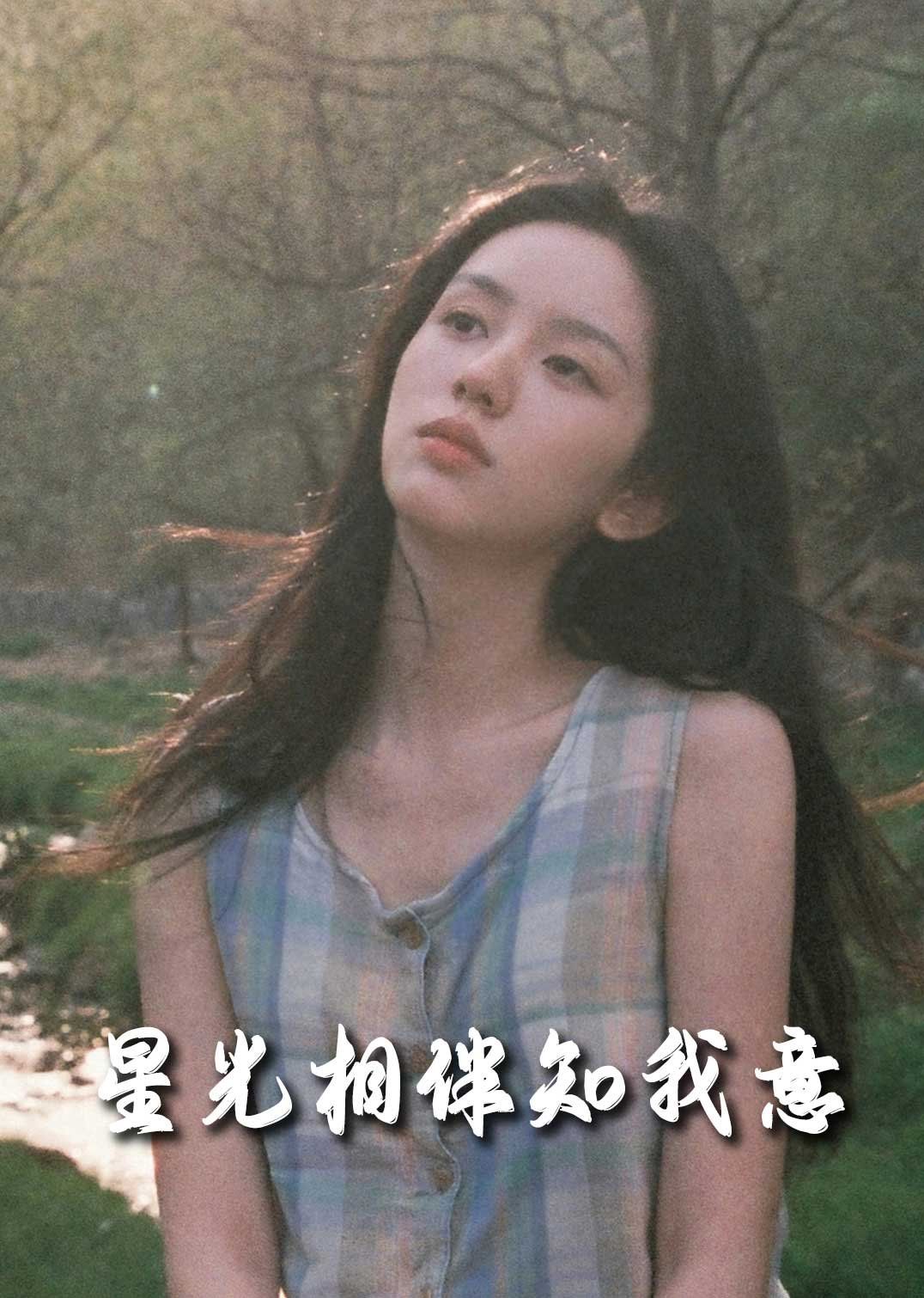 重生团宠大小姐每天在线打脸（星光相伴知我意）封面图