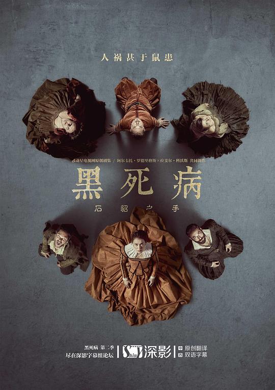 黑死病: 石貂之手 第二季封面图