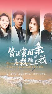 替闺蜜相亲总裁赖上我封面图