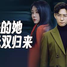 消失的她之无双归来封面图