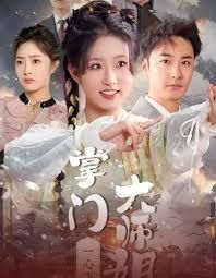 掌门大师姐一心飞升(灿灿萱草花)封面图