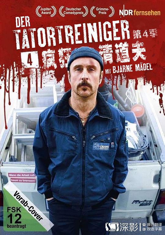 现场清理人 第四季封面图