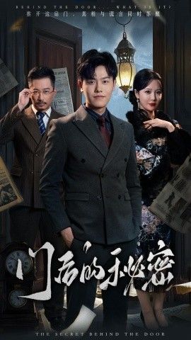 门后的秘密(隐枢)封面图