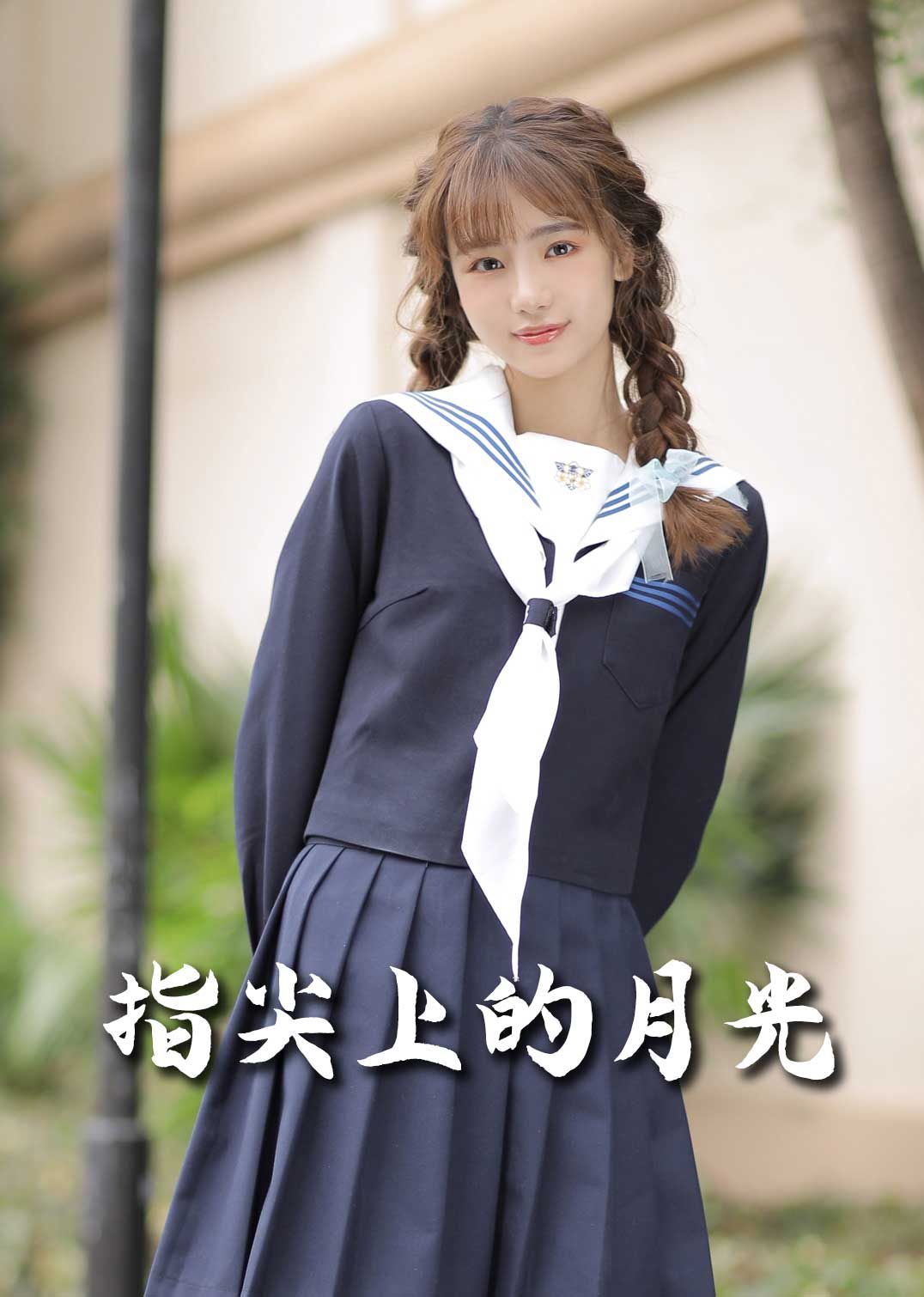 恋爱宜今日（指尖上的月光）（幸孕三宝）封面图