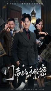 门后的秘密＆隐枢封面图