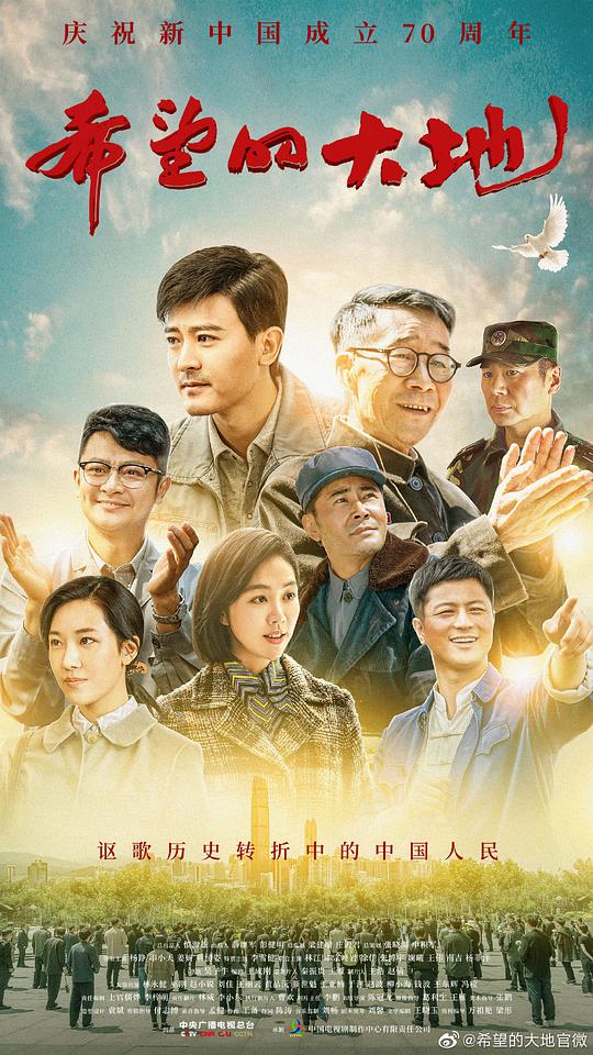 希望的大地封面图