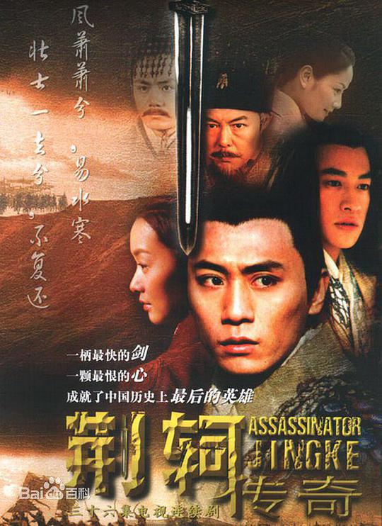 荆轲传奇封面图