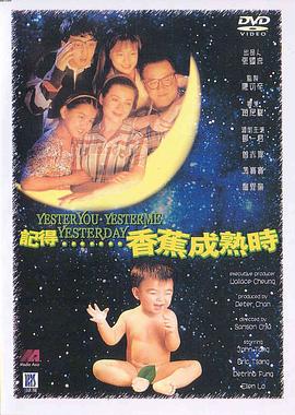 记得香蕉成熟时封面图