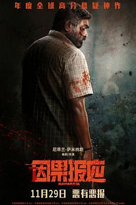 因果报应 普通话版封面图