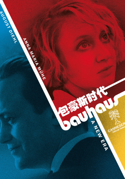 包豪斯时代封面图