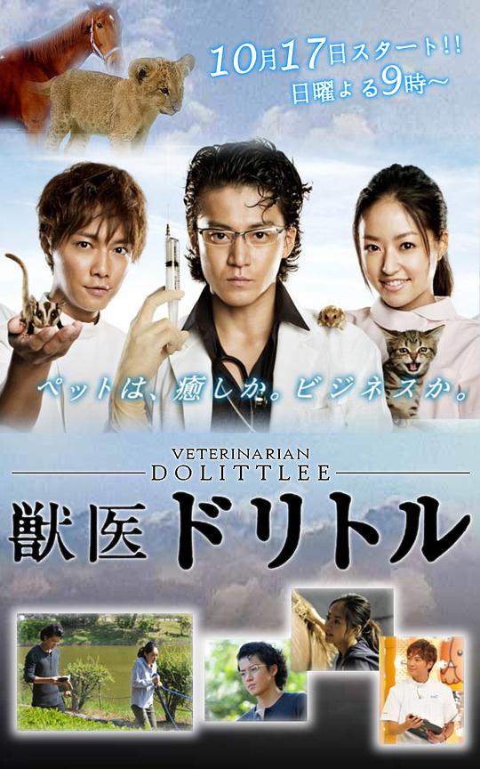 兽医杜立德封面图