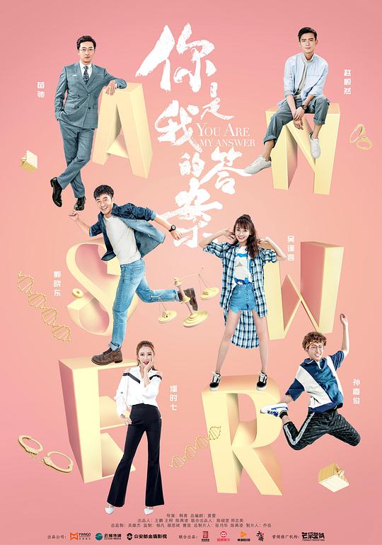 你是我的答案网络版封面图