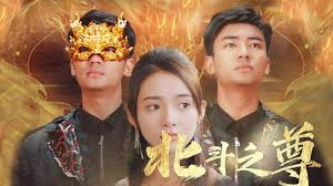 北斗之尊封面图