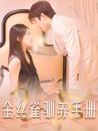 金丝雀驯养手册封面图