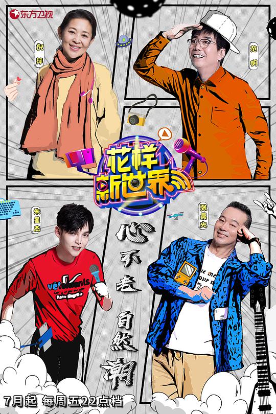 花样新世界封面图