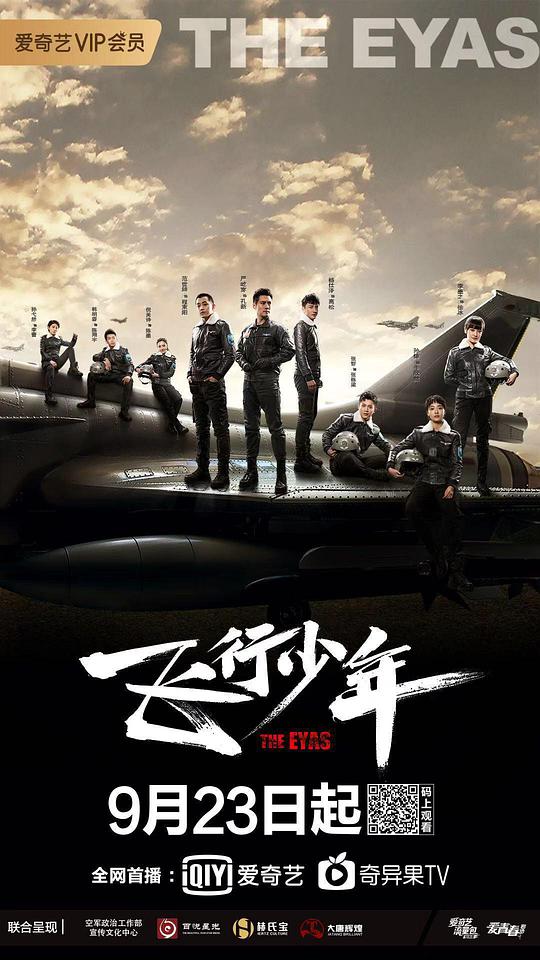 飞行少年封面图