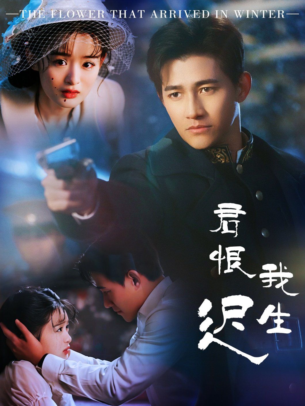 君恨我生迟（司令府就是我的家）封面图