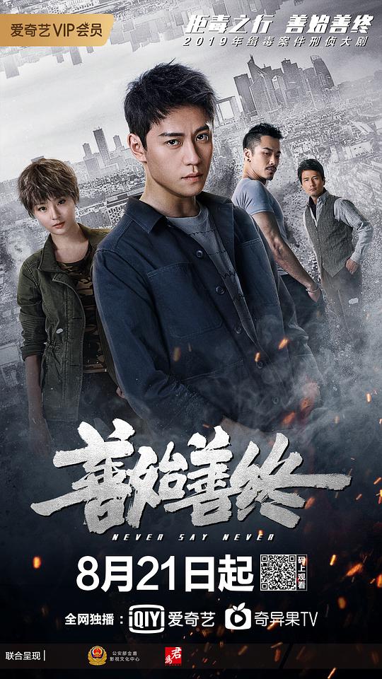 善始善终封面图